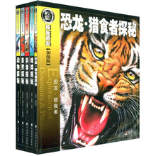 权威探秘百科（加强版）（套装共5册）