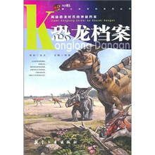 青少年百科：恐龙档案