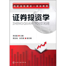 证券投资学