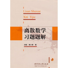 离散数学习题题解