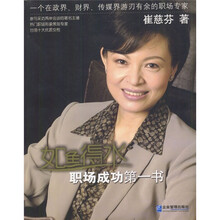 如鱼得水：职场成功第一书