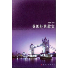 英国经典散文