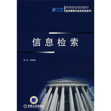 信息检索