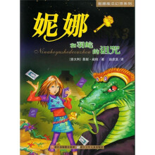 妮娜和羽蛇的诅咒