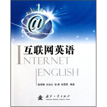 互联网英语