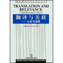 翻译与关联：认知与语境