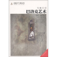 写意天空:巴洛克艺术