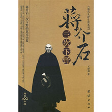 蒋介石三次下野