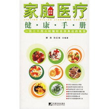 家庭医疗健康手册