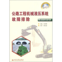 公路工程机械液压系统故障排除
