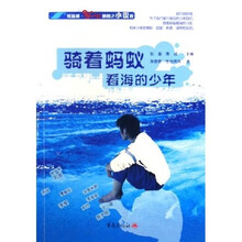纸流感80后地图之小说卷：骑着蚂蚁看海的少年
