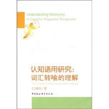 认知语用研究：词汇转喻的理解