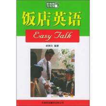 饭店英语Easy Talk
