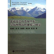 北祁连造山带加里东：早海西期沉积地质学研究