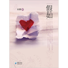 假如