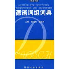 新正字法：德语词组词典