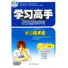 学习高手：数学（必修1）（配人教A版）