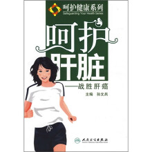 呵护肝脏:战胜肝癌
