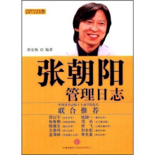 张朝阳管理日志