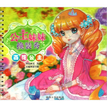 百花公主