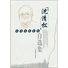 沈清松自选集