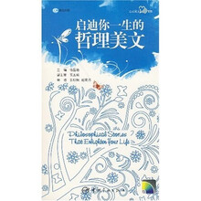 心灵英文系列:启迪你一生的哲理美文(附光盘1张)