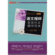 语文报杯获奖作文精华范本(高3年级)
