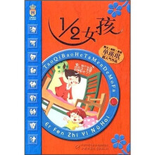淘气包和他们的魔法：1/2女孩