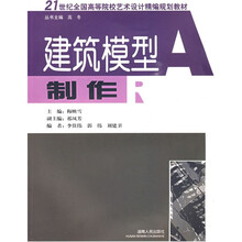 建筑模型制作