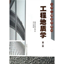 土木工程系列教材:工程地质学(第2版)
