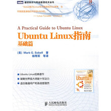 Ubuntu Linux指南:基础篇