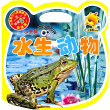 小笨熊带你看世界系列：水生动物