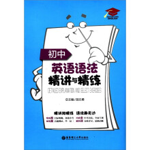初中英语语法精讲与精练