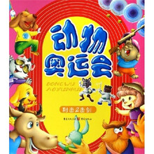 动物奥运会:射击·击剑