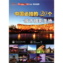 中国必拍的20个城市摄影圣地（全彩）