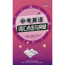 考试时间:中考英语词汇点击与突破