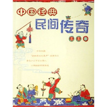 中国经典民间传奇：星星卷（附光盘）