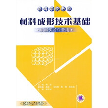 材料成形技术基础(机械类各专业用)