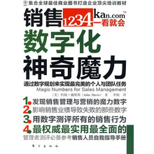 销售数字化神奇魔力