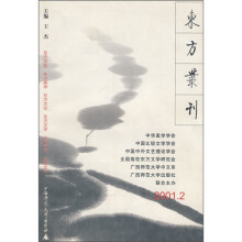 东方丛刊(2001年2月刊)