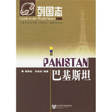 列国志：巴基斯坦