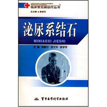 泌尿系结石