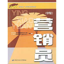 营销员（中级）