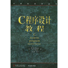 C程序设计教程