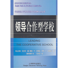 领导合作型学校