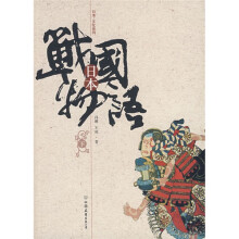 日本战国物语（下册）