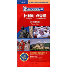 比利时·卢森堡旅游地图