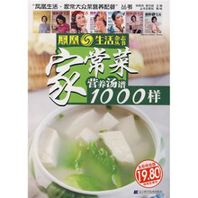 凤凰生活·家常大众菜营养配餐：家常菜营养汤谱1000样（全彩终结版）