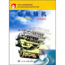 船舶辅机