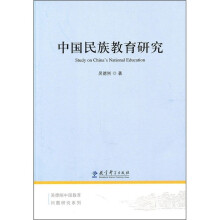 中国民族教育研究